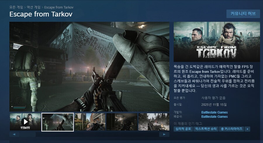 타르코프] 과연 탈콥의 스팀평가는 어케 될것인가_3.png