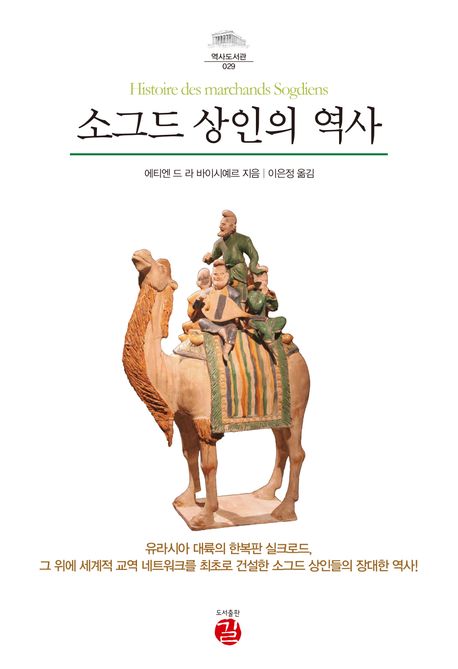 [소그드 상인의 역사]: 실크로드의 초기 틀을 구축한 소그드 네트워크_1.jpg