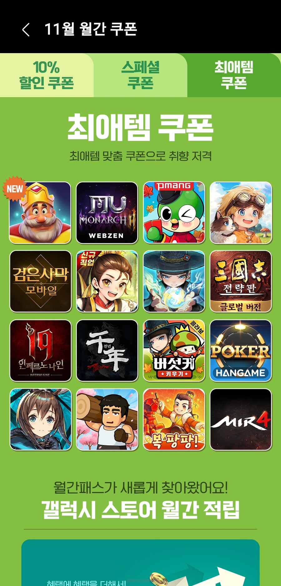 매달 돌아오는 갤럭시 스토어의 월간 헤드헌팅 패키지 쿠폰_2.png