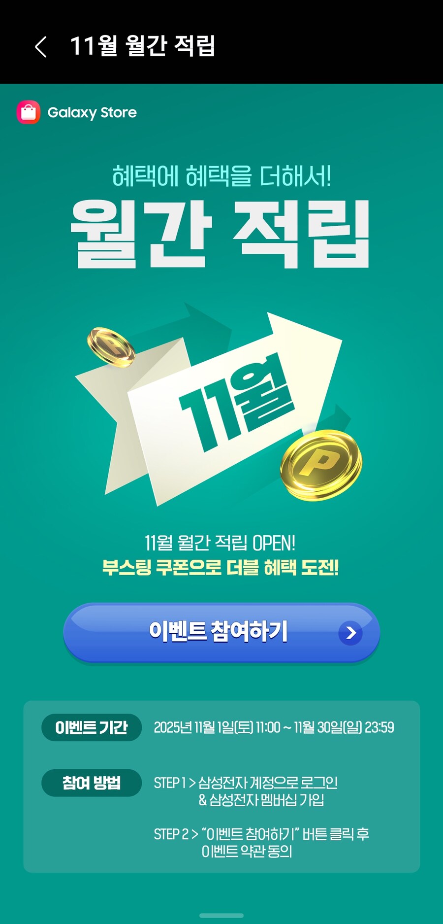 매달 돌아오는 갤럭시 스토어의 월간 헤드헌팅 패키지 쿠폰_4.png