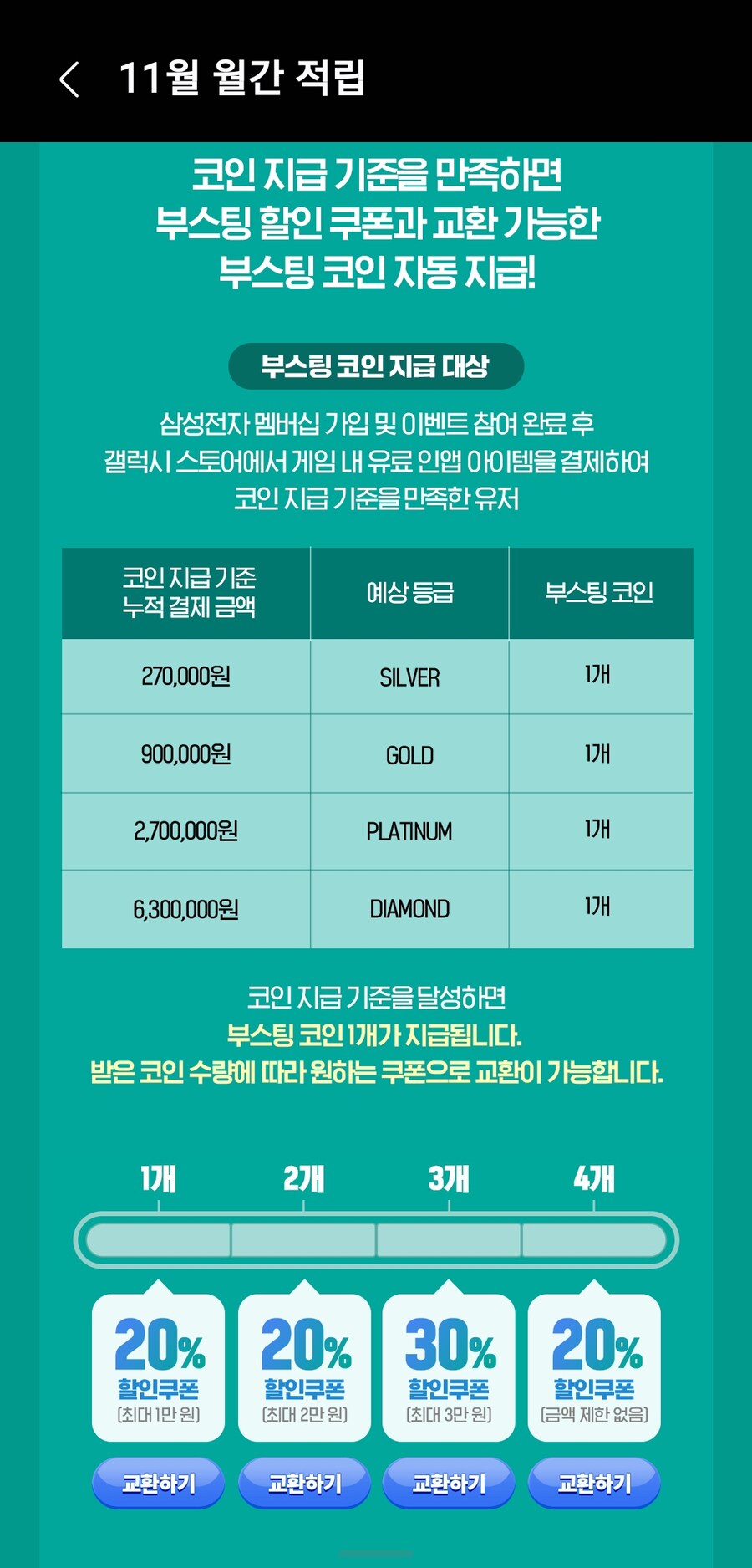 매달 돌아오는 갤럭시 스토어의 월간 헤드헌팅 패키지 쿠폰_6.png