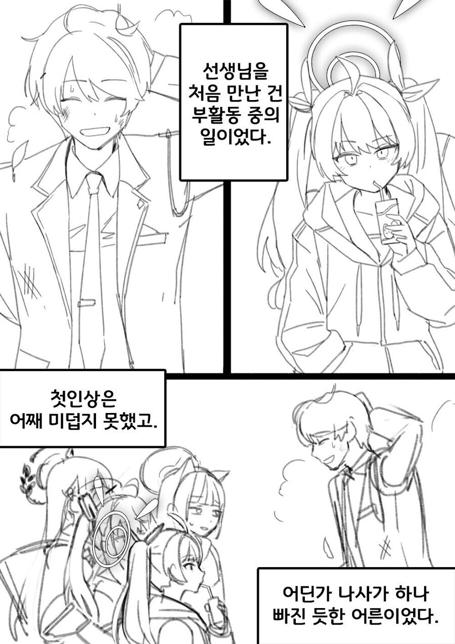 블루아카）마참내 이 감정이 사랑임을 인식해버린 요시미 만와.manhwa_4.jpg
