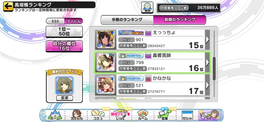 [데레스테] 셀프 커튼콜_2.jpg