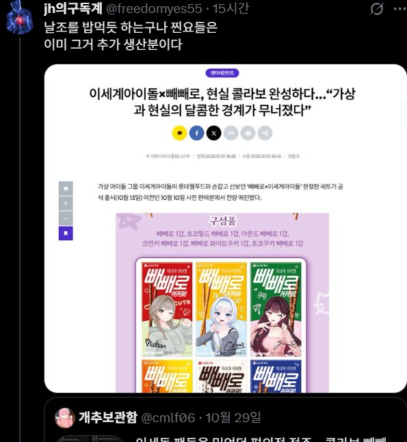 ㅇㅇㄱ)이계돌 빼빼로 떨이글 고소한다는 굴단_6.png