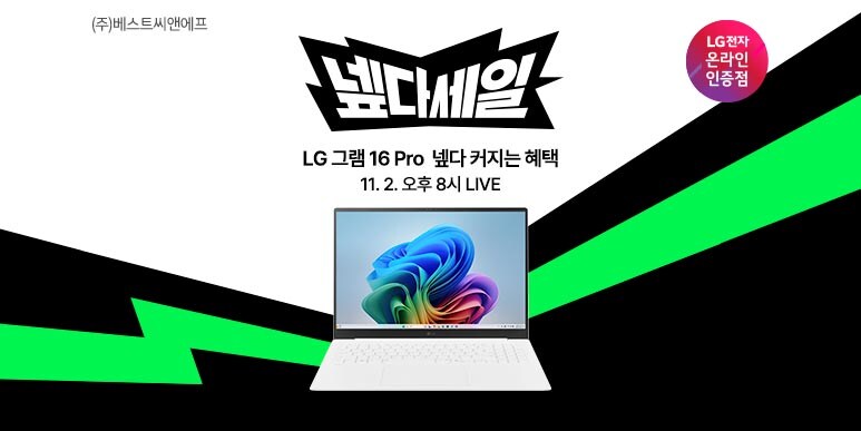 [네이버] LG그램 인기모델 넾다빅세일 재방송 특가🌸_1.jpg