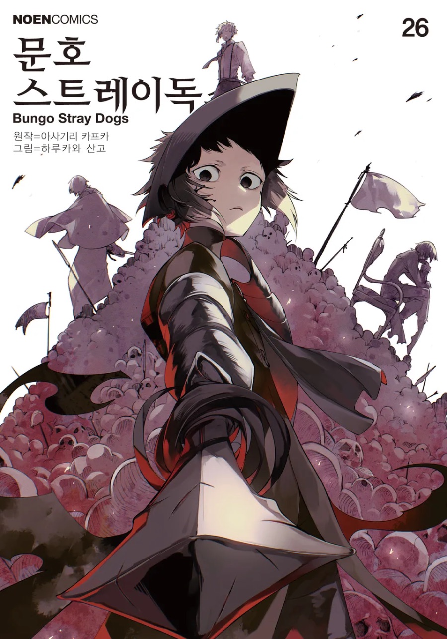 [문호 스트레이독스] 26권 후기_1.jpeg