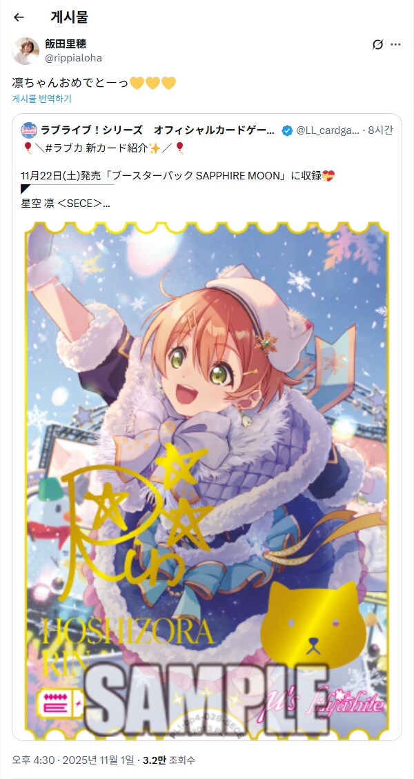 『러브라이브!』 11월 1일 호시조라 린 생일 축하 코멘트(2025)_4.png