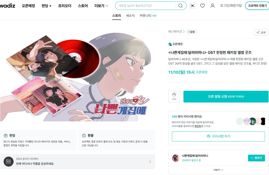 [와디즈] 나쁜계집애:달려라하니 OST 한정판 패키징 앨범 굿즈 펀딩_1.png