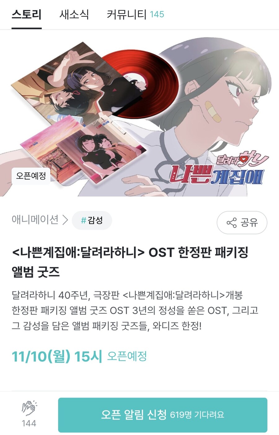 [와디즈] 나쁜계집애:달려라하니 OST 한정판 패키징 앨범 굿즈 펀딩_2.jpg