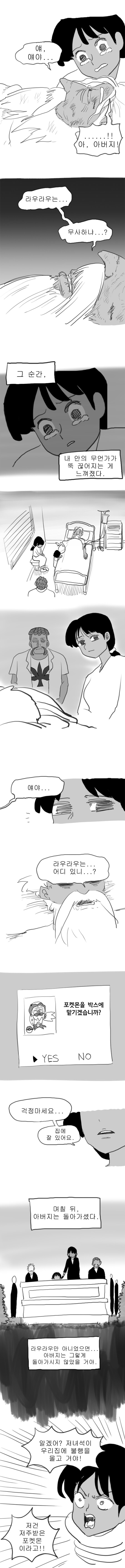 [포켓몬]풀타입으로 알로라지방을 여행하자! 51화_4.jpg