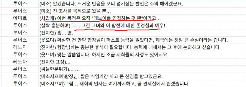 카제나) 유출됐다는 레노아한테 껄떡거리는 대사들_3.png