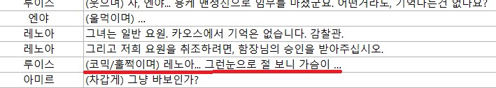 카제나) 유출됐다는 레노아한테 껄떡거리는 대사들_4.png
