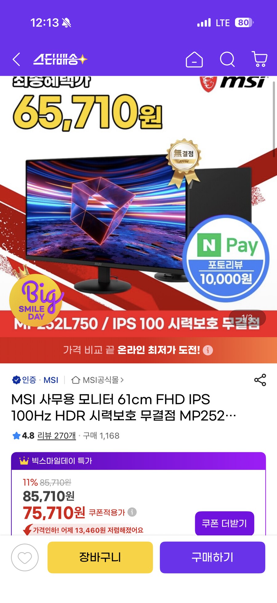 지마켓) msi 24인치 Fhd 100hz 65,710원_1.png
