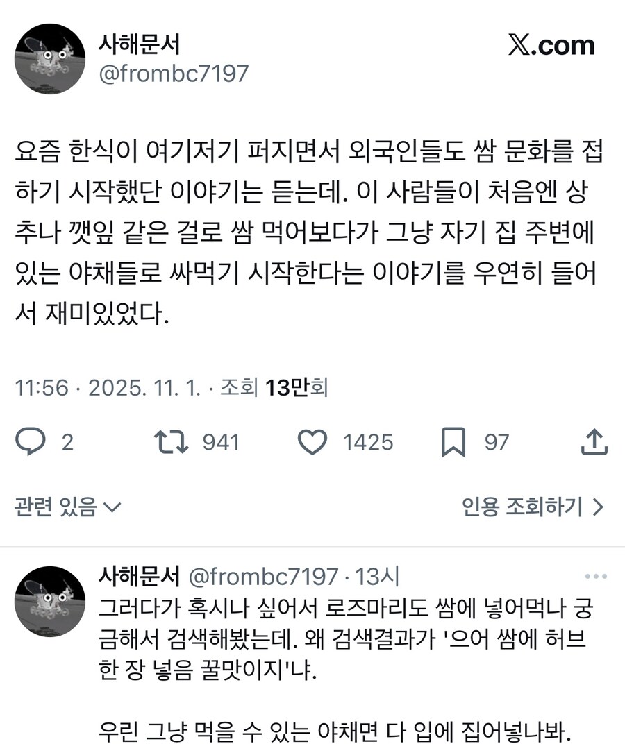 쌈의 진정한 의미를 깨달은 외국인들_1.jpg