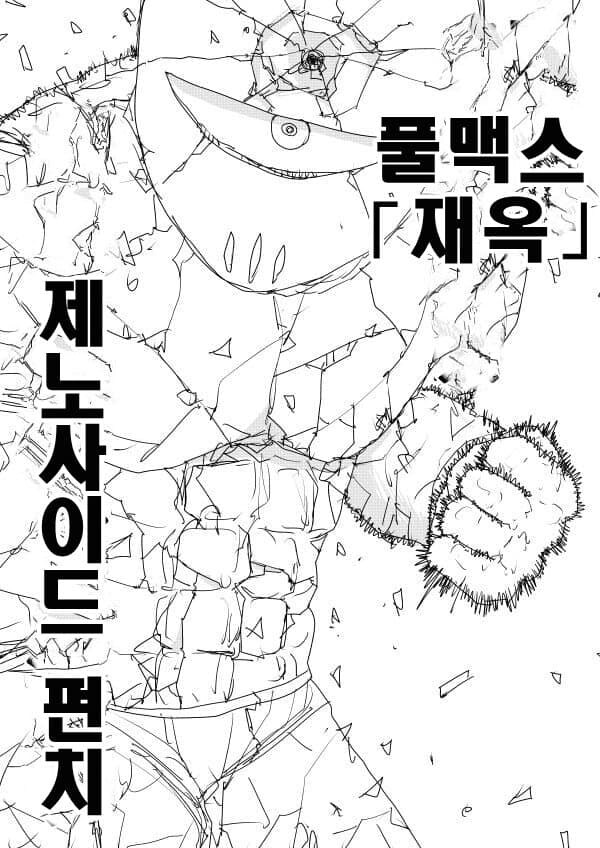 원펀맨] 그냥 one이 계속 연재했으면 좋겠음_7.jpg