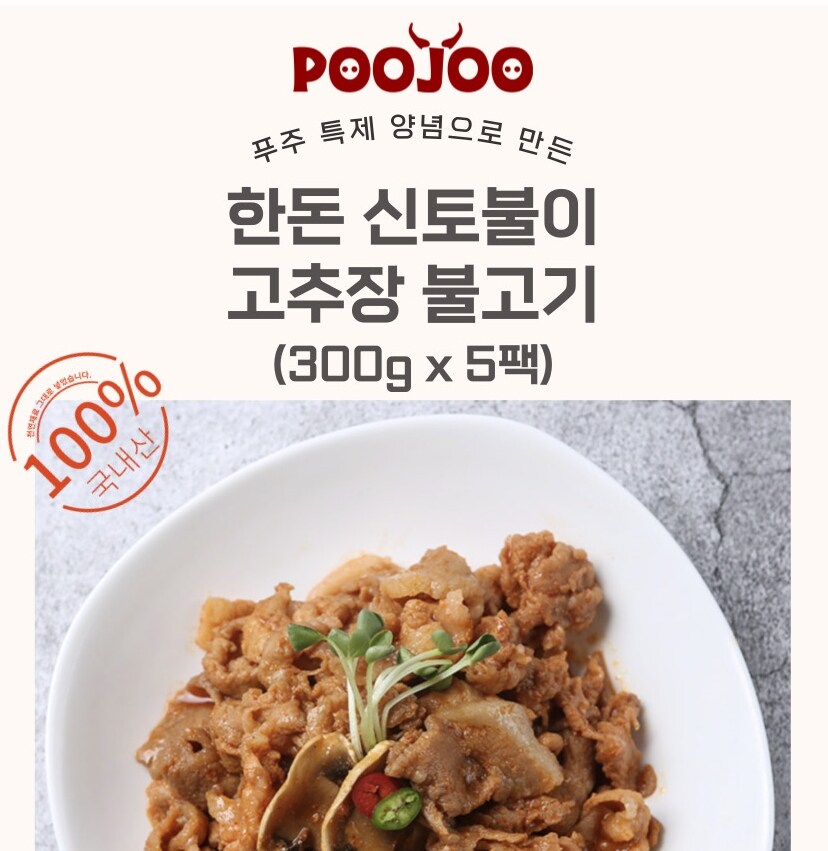 [지마켓] 국내산 제육볶음 고추장불고기 한돈1등급 300gx5팩 10,780원_2.jpg
