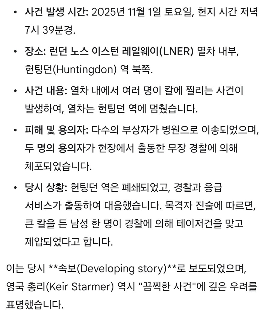 영국)열차 칼부림 사건 발생_1.jpg