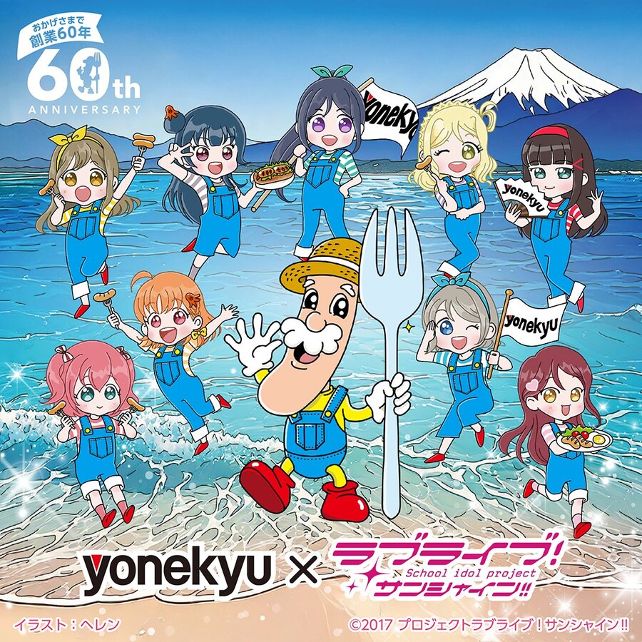 yonekyu 창업 60년 기념 러브라이브! 선샤인!! 콜라보_1.jpg