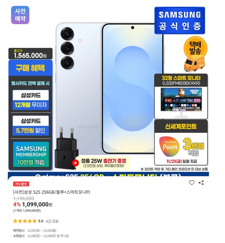 [이마트] 갤럭시s25 사은품 스마트 모니터 1,099,000원 삼성카드_1.jpg