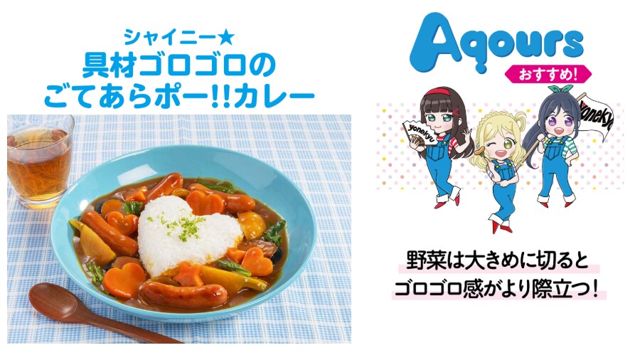 yonekyu 창업 60년 기념 러브라이브! 선샤인!! 콜라보_11.png