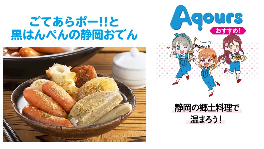 yonekyu 창업 60년 기념 러브라이브! 선샤인!! 콜라보_12.png