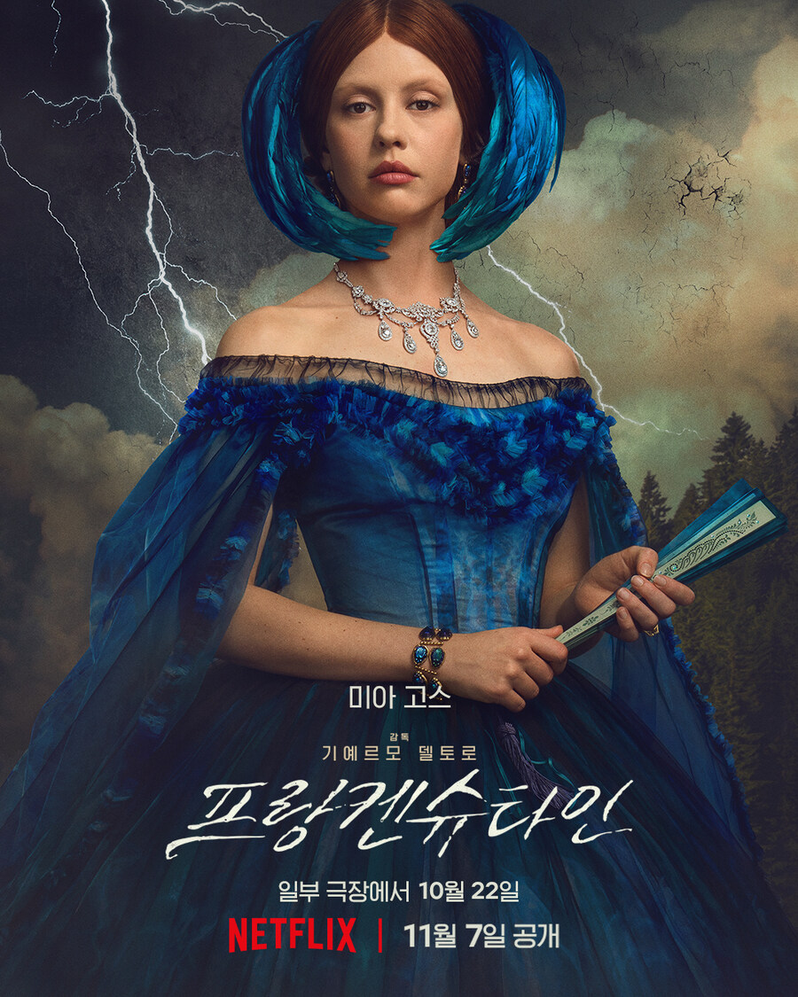 [넷플릭스] 프랑켄슈타인 한국어 '더빙'공개_2.jpg