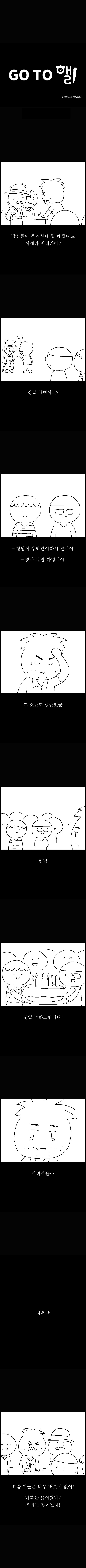 GO TO 핼! – 세대갈등_2.jpg