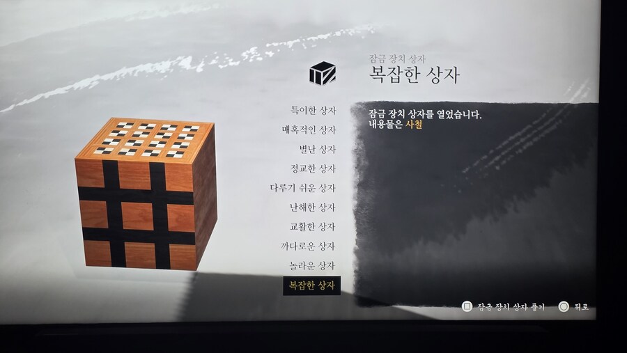 잠금상자(장대한상자)가 안보입니다. (눈더미샘은신처)_3.jpg