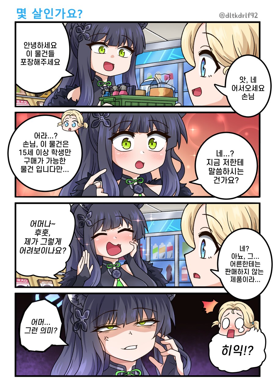 몇살인지 물어보는게 기분 좋은 슌.manhwa_1.png