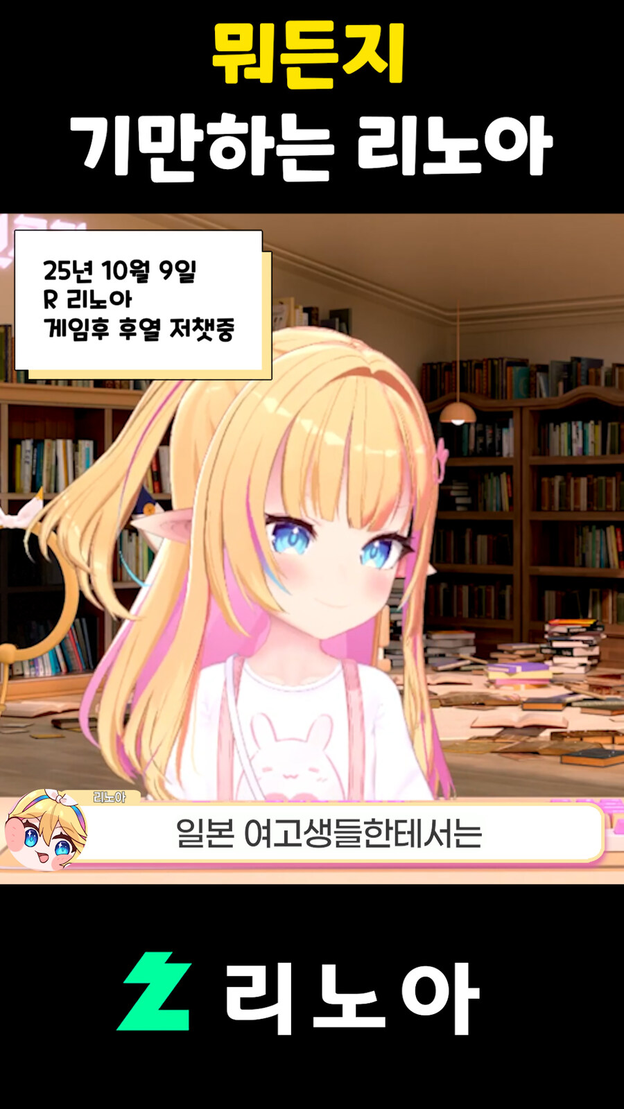 근튜버,버튜버) 뭐든지 기만하는 리노아_2.jpg