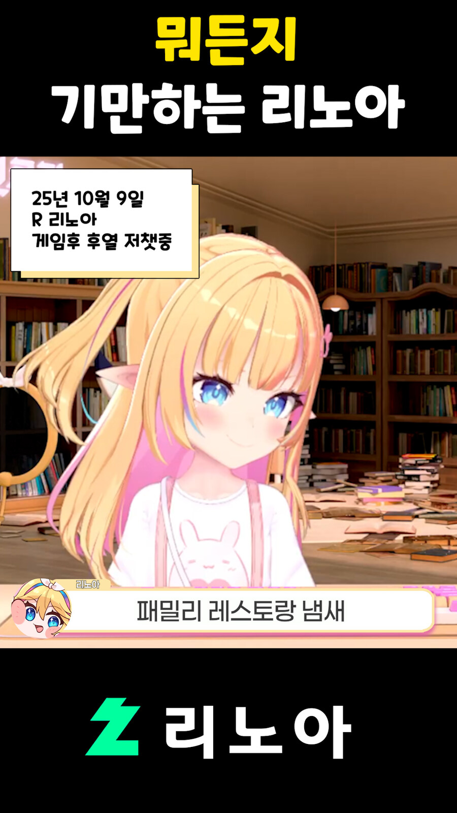 근튜버,버튜버) 뭐든지 기만하는 리노아_4.jpg