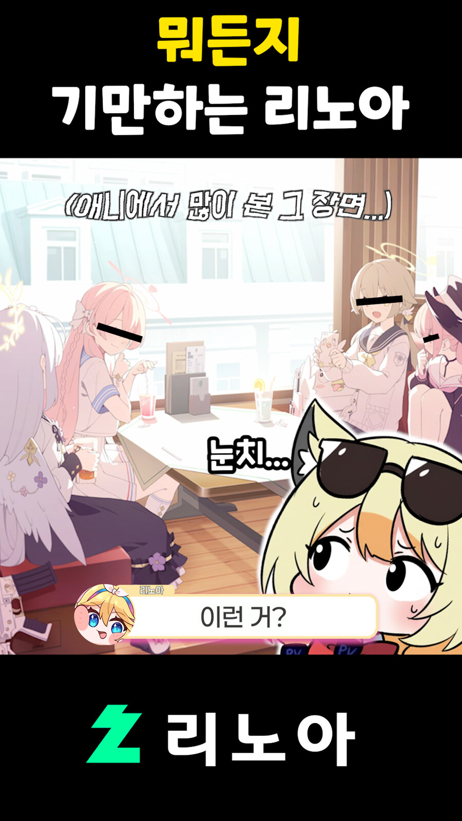 근튜버,버튜버) 뭐든지 기만하는 리노아_8.jpg