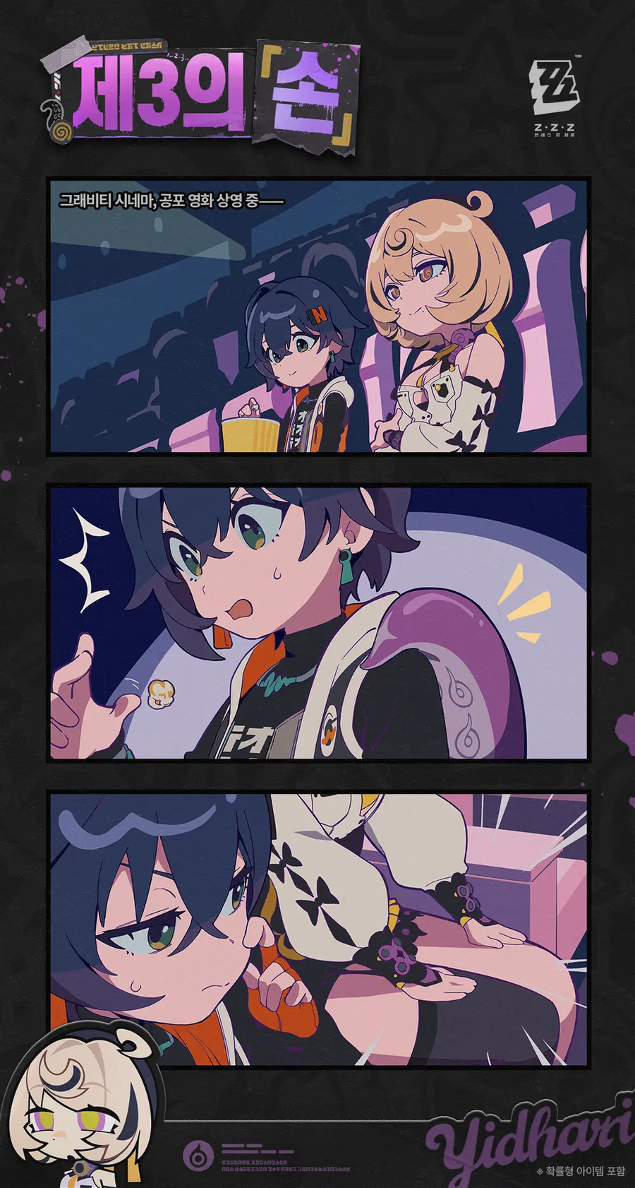 [젠레스 존 제로] 유즈하 생일 일러스트, 별의별 리두 | 제3의 「손」_1.webp