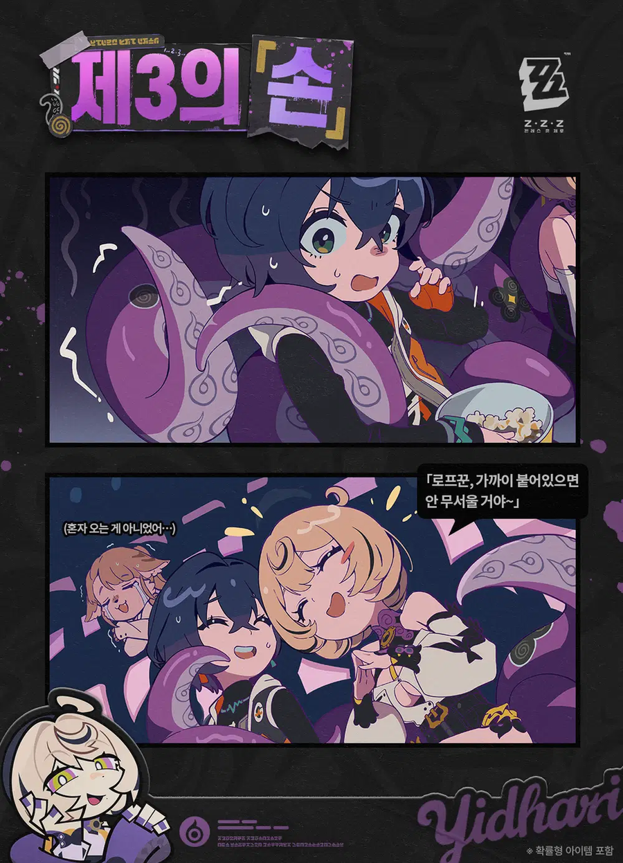 [젠레스 존 제로] 유즈하 생일 일러스트, 별의별 리두 | 제3의 「손」_2.webp