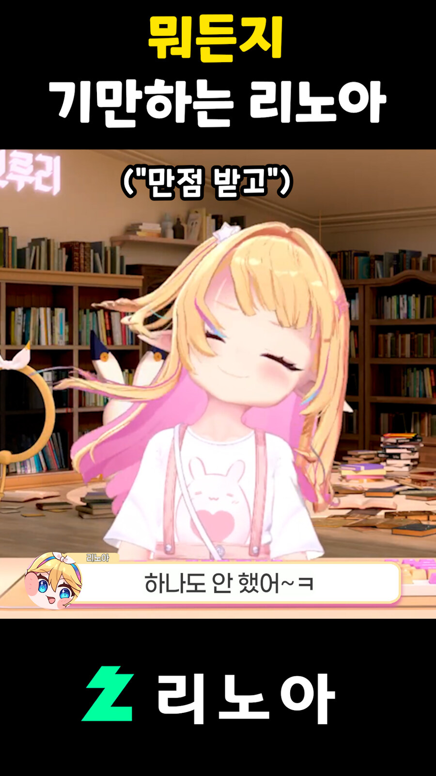 근튜버,버튜버) 뭐든지 기만하는 리노아_21.jpg