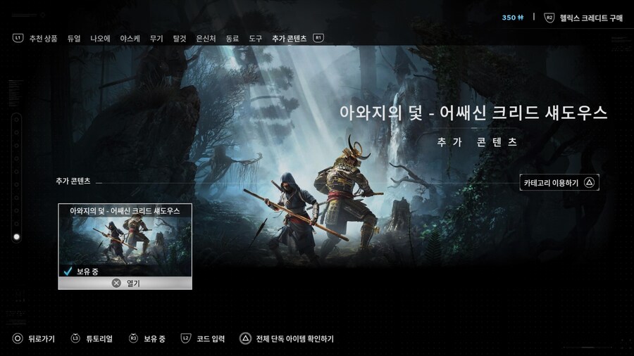 [PS5] 아와지 확장팩 재 설치 하신분 있나요?_1.jpg