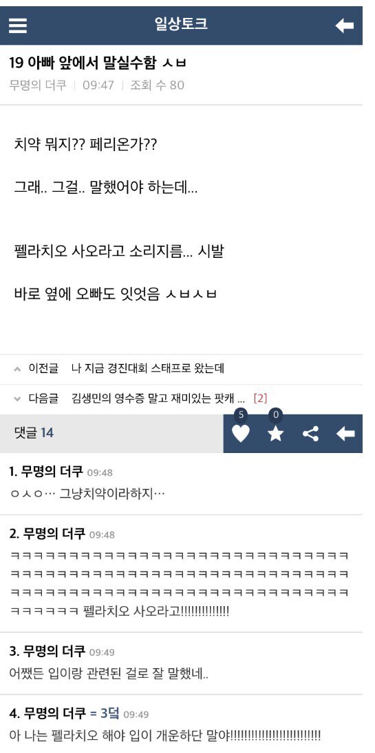 19)아빠 앞에서 말실수함_1.jpg