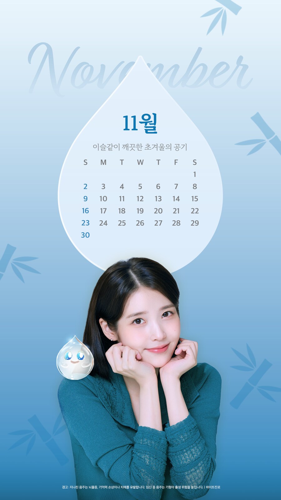 참이슬, 2025년 11월 배경화면_1.png