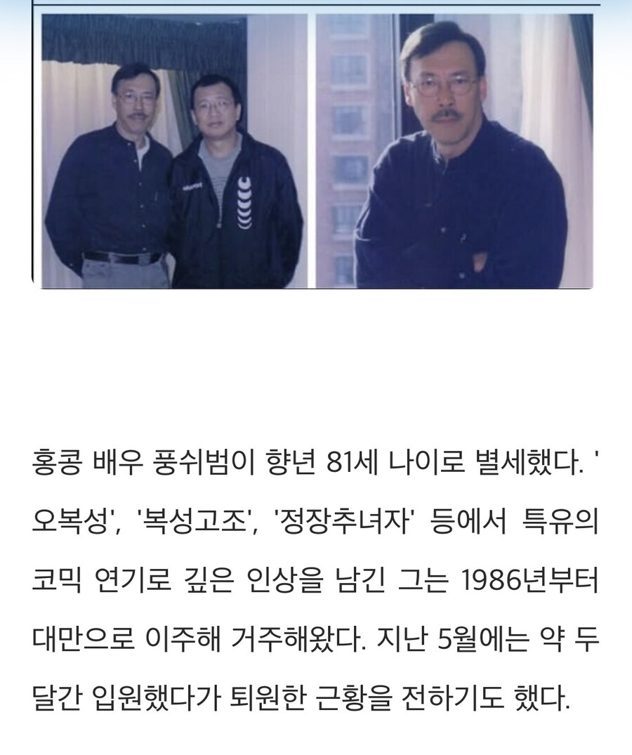 부고) 홍콩 배우 풍쉬범 별세_1.jpg