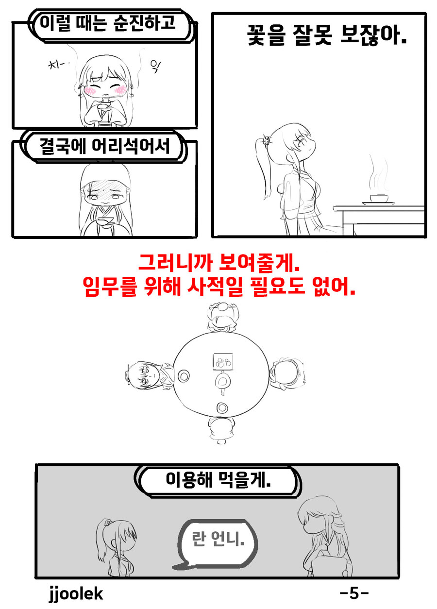 활협전) 자작) 활협전 우소매 만화 - 우리를 죽이는 봄_6.jpg