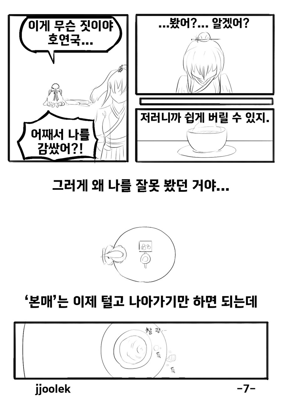 활협전) 자작) 활협전 우소매 만화 - 우리를 죽이는 봄_8.jpg