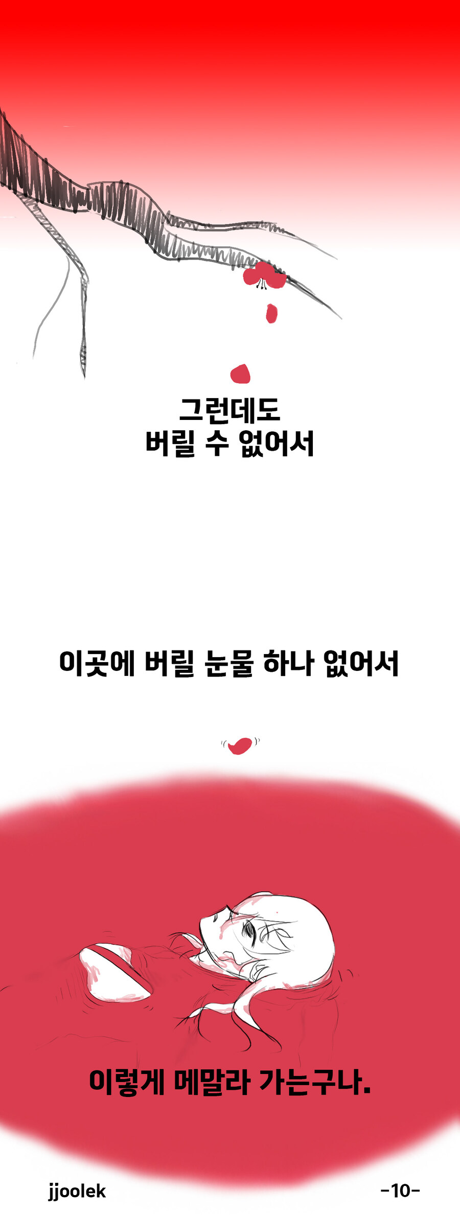 활협전) 자작) 활협전 우소매 만화 - 우리를 죽이는 봄_11.jpg