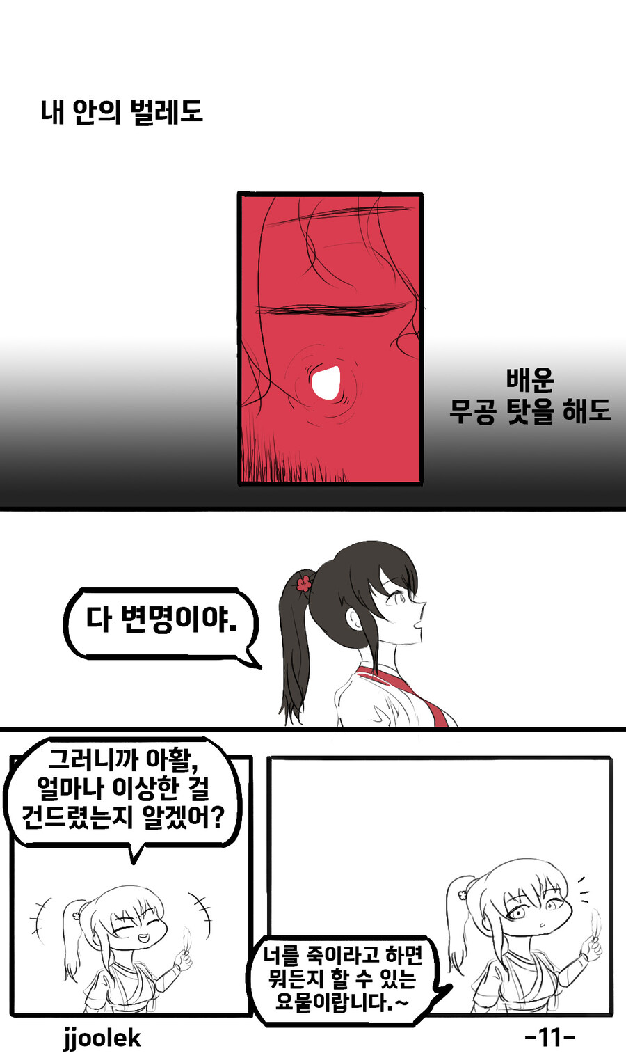 활협전) 자작) 활협전 우소매 만화 - 우리를 죽이는 봄_12.jpg