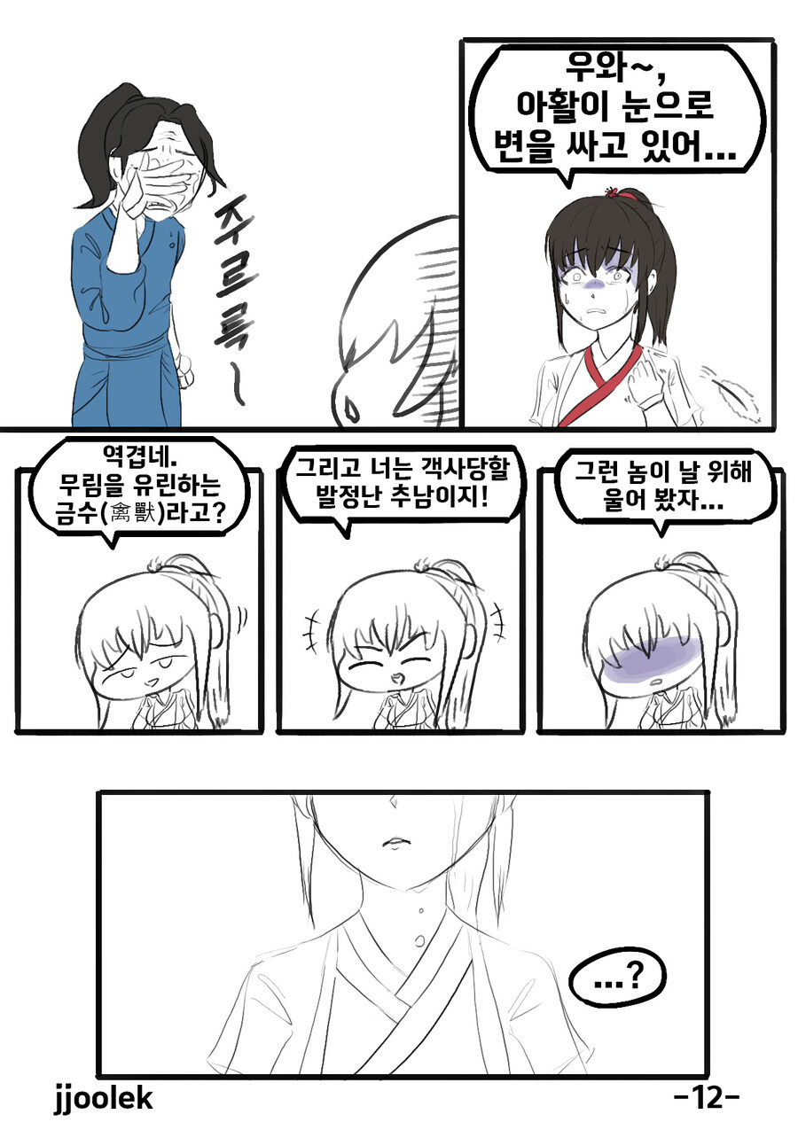 활협전) 자작) 활협전 우소매 만화 - 우리를 죽이는 봄_13.jpg