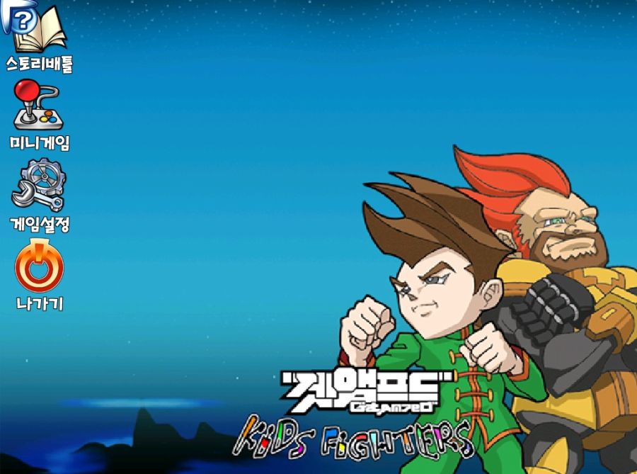 겟앰프드 키드 파이터스_1.jpg