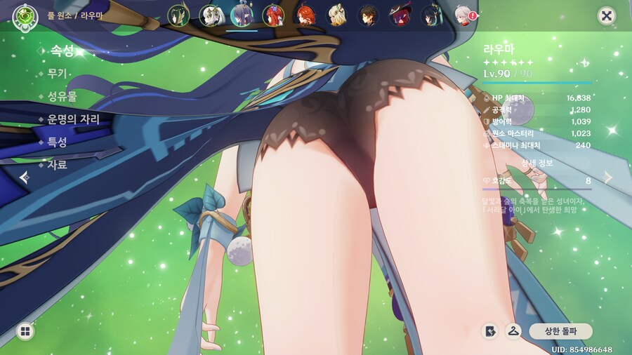 모드 없이 원신에서 캐릭터 팬티 보는 방법류 甲.jpg_49.png