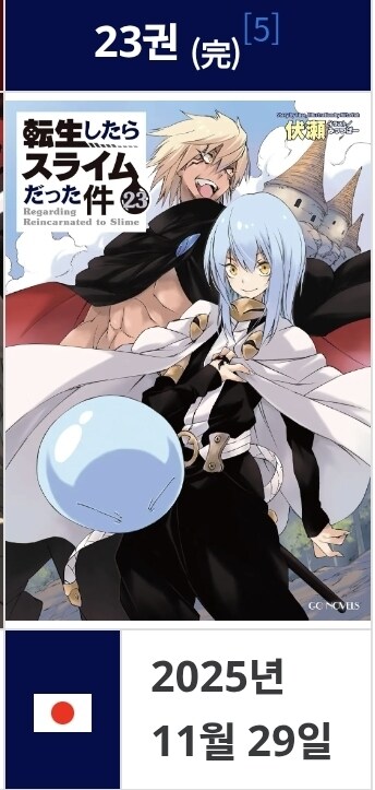 전생슬) 결국 23권으로 완결이군_1.jpg