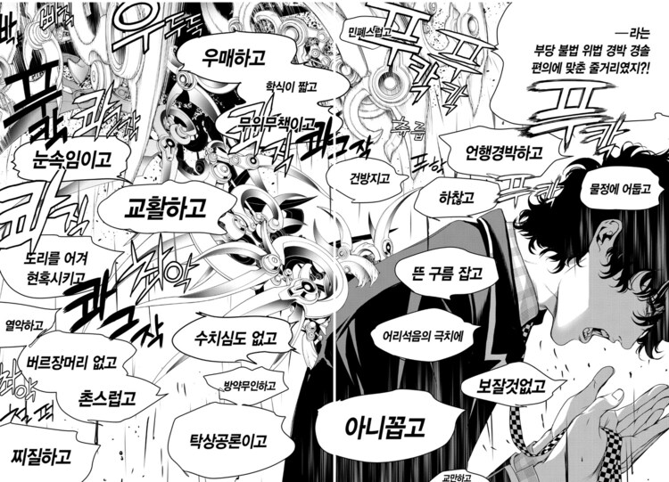 혐) 번역 / 식자 작업이 힘들었을 것 같은 만화._15.png