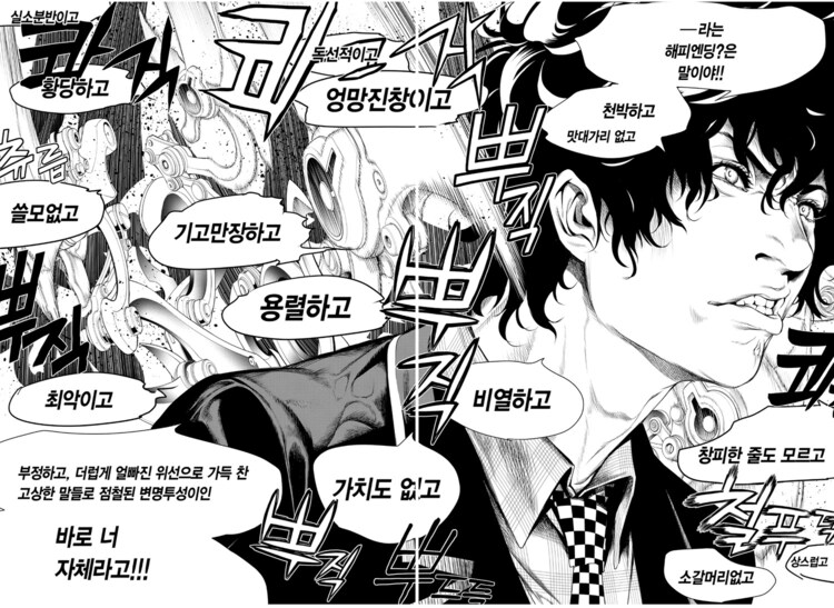 혐) 번역 / 식자 작업이 힘들었을 것 같은 만화._16.png