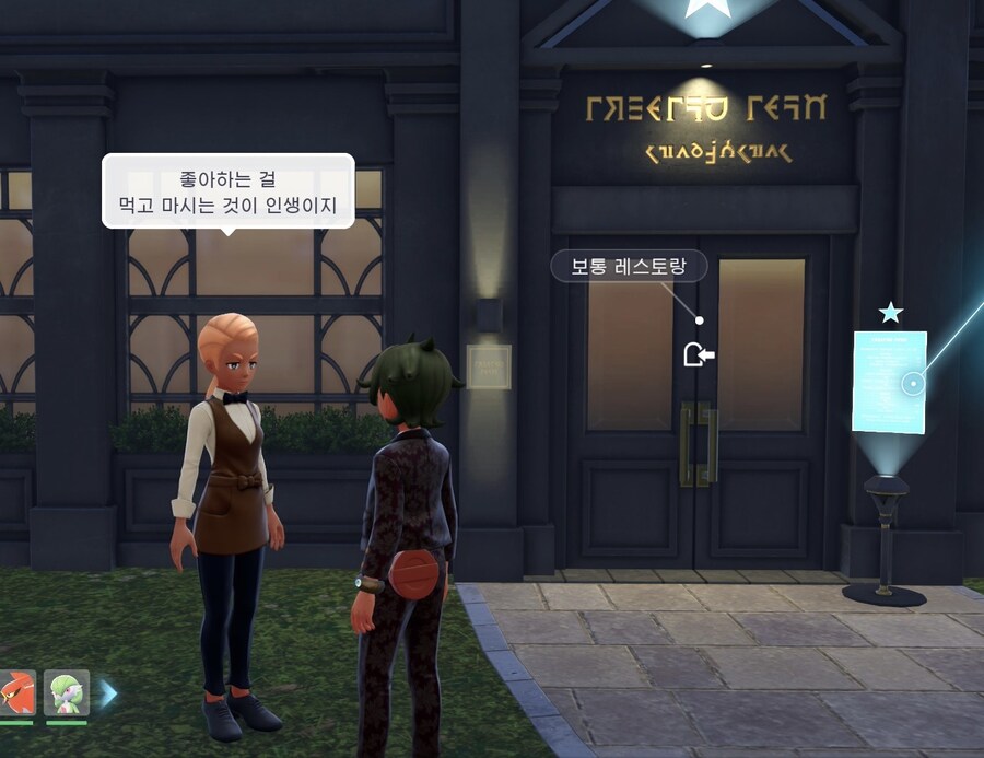 포켓몬 za NPC 말풍선_2.jpg